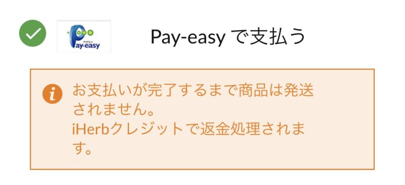 Pay-easy（ペイジー）で支払う