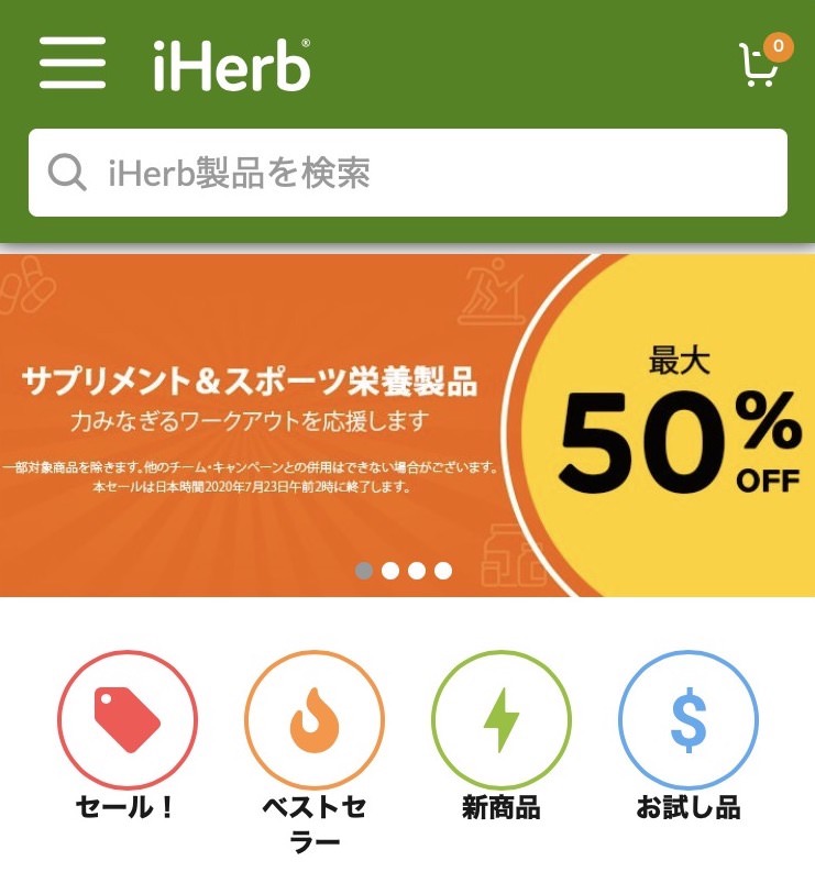 iHerb(アイハーブ)公式サイトにアクセス