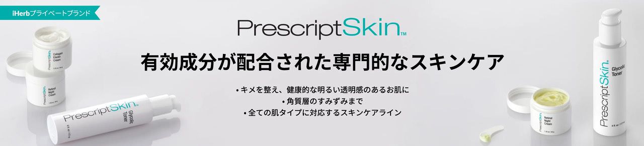 Prescript Skin（プレスクリプトスキン）