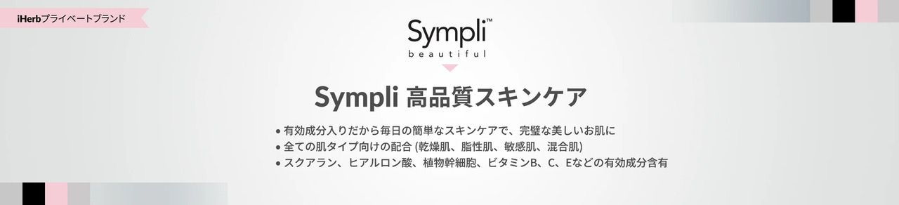 Sympli Beautiful（シンプリビューティフル）