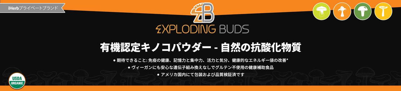 Exploding Buds(エクスプローディングバッズ)