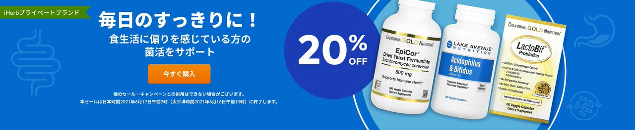 菌活サポート製品【最大25%OFF】