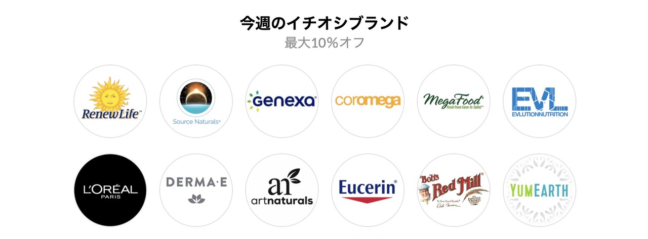 今週のブランド別セール【最大15%OFF】