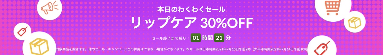 リップケア用品【最大35%OFF】
