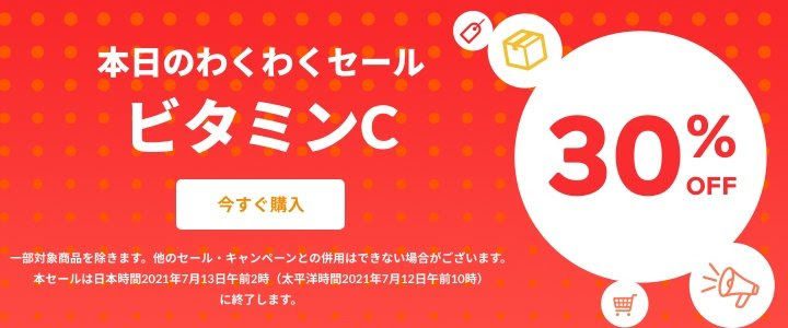 ビタミンC製品【最大35%OFF】