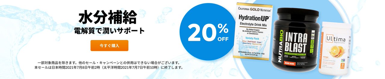 水分補給スポーツドリンク【最大25%OFF】