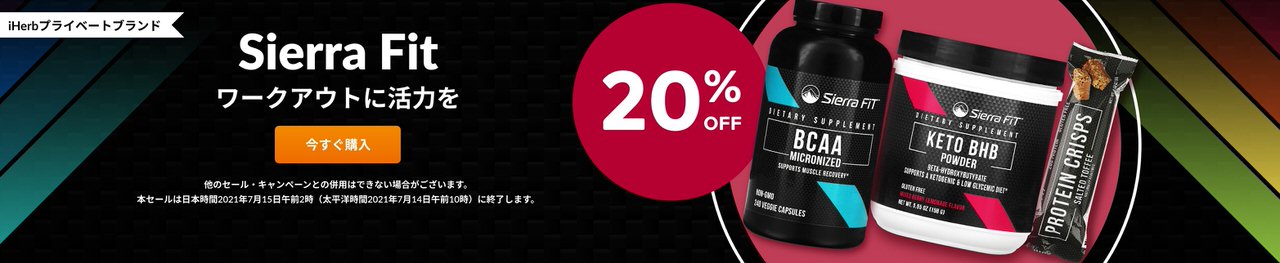 Sierra Fit ワークアウトサプリ・プロテイン【最大25%OFF】