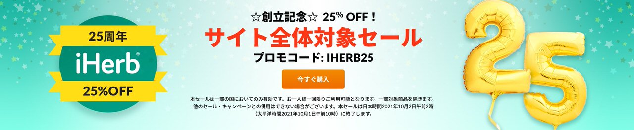 第21弾|サイト全体が25%OFF