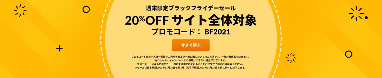 最終:iHerbサイト全体が20%OFF