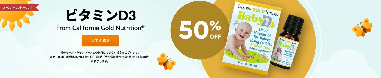 CGNのビタミンDサプリメント【50%OFF】