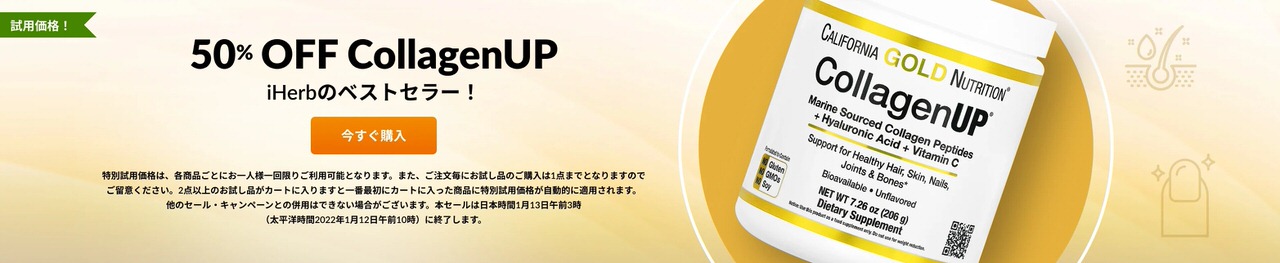 Collagen UPサプリ【50％OFF】