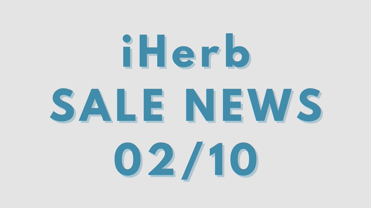 iHerb(アイハーブ)今週のセール情報、お得なクーポンコードを紹介