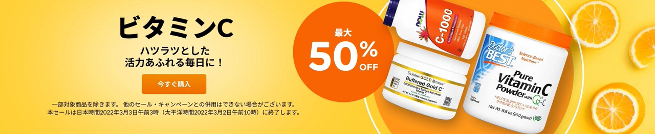 ビタミンCサプリメント【55%OFF】