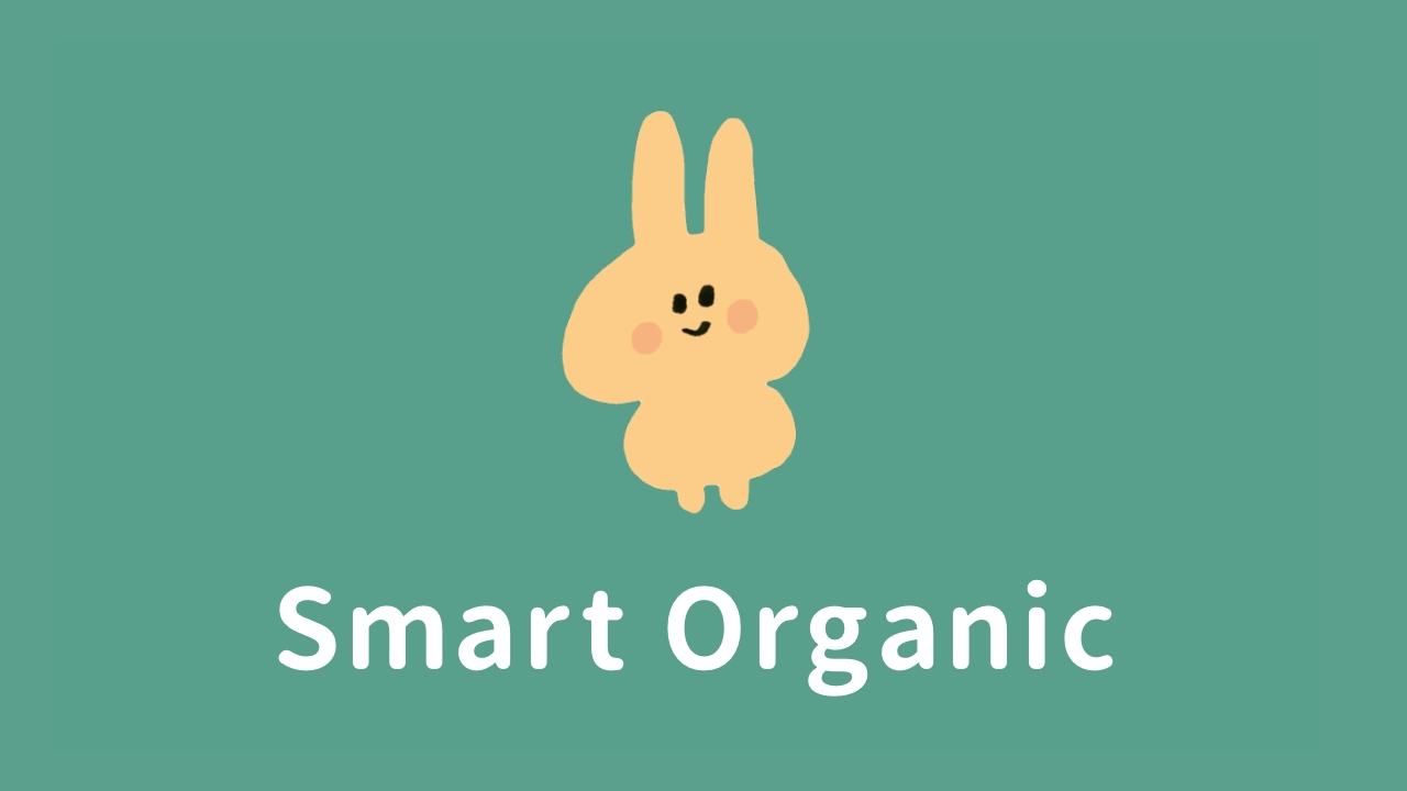 当サイト『Smart Organic』について