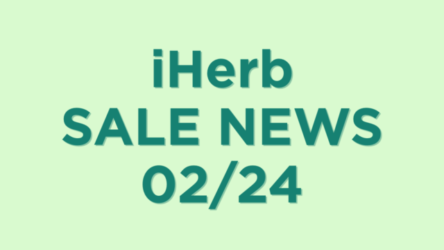 iHerb(アイハーブ)今週のセール情報、お得なプロモコードを紹介【2月24日更新】
