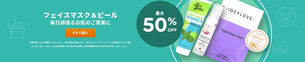 フェイスマスク商品【50%OFF】