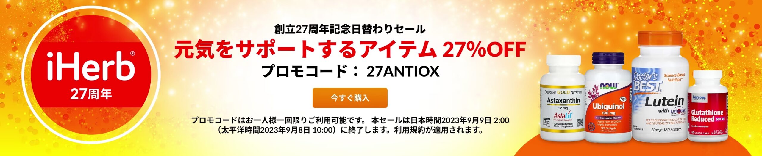 5. 元気をサポートするサプリメントが27%OFF