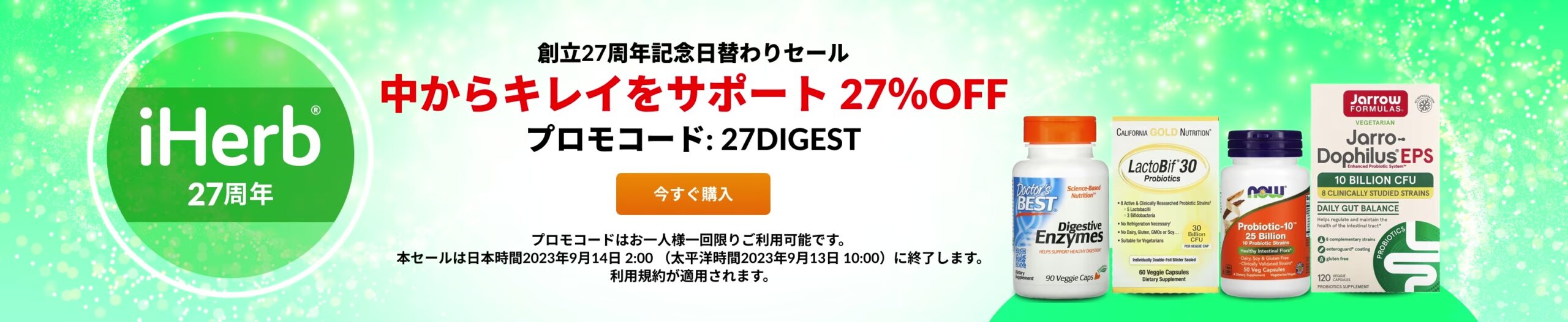 中からキレイをサポートするサプリが27%OFF