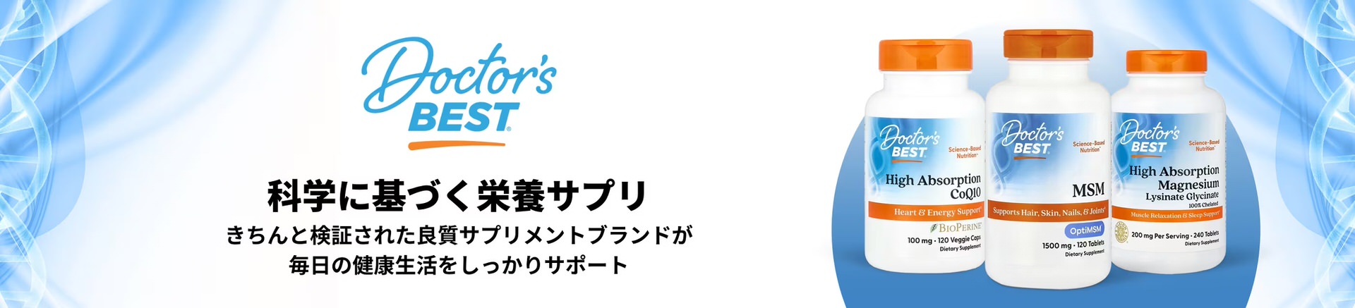 Doctor’s Bestとは?どんなブランド?